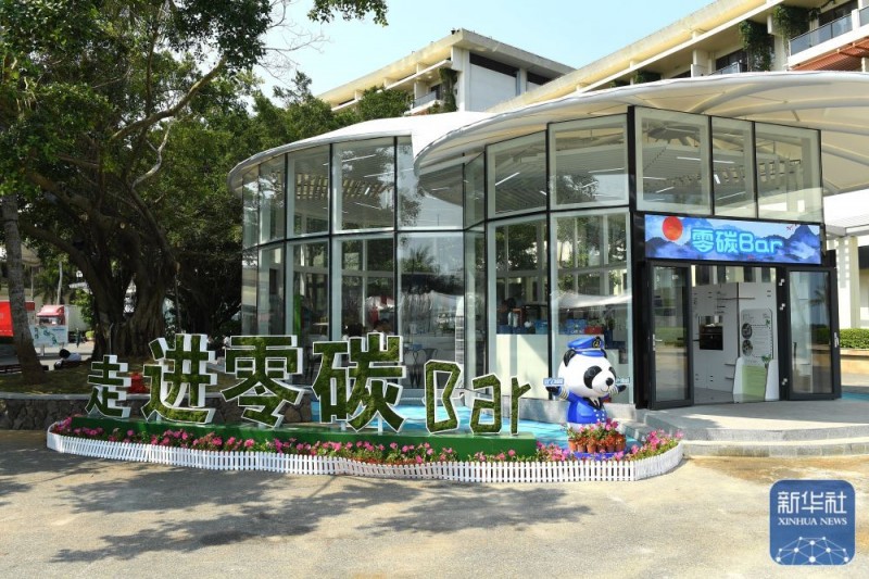 新华全媒+・博鳌亚洲论坛丨海南博鳌：为全球“零碳标准”提供“中国答案”
