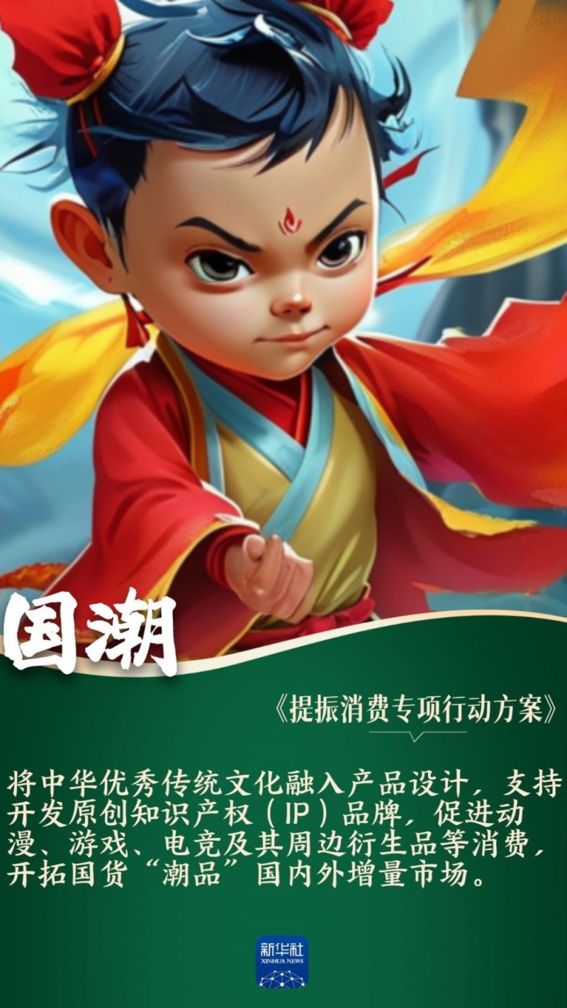提振消费丨年轻人关心的十个消费热点，方案里都有了！