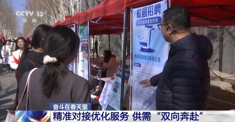 奋斗在春天里丨春招现场上演花式“抢人” 政策礼包你Get了吗？