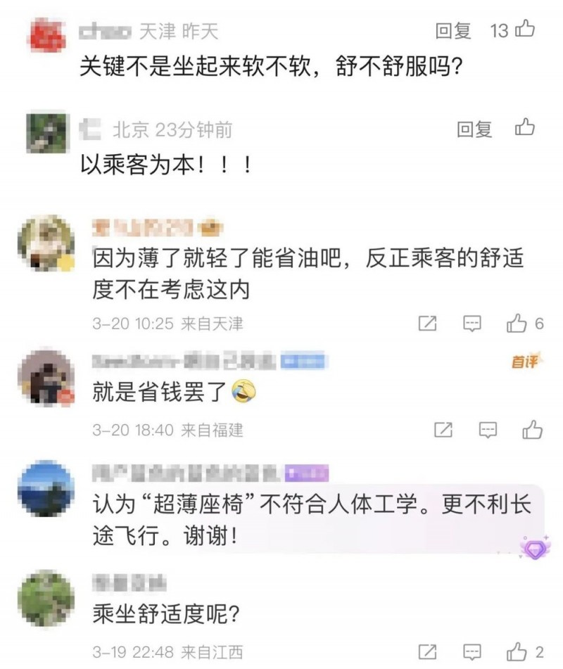 看丹观察丨南航回应“超薄座椅”！降本节能和旅客舒适，不该是单选题！