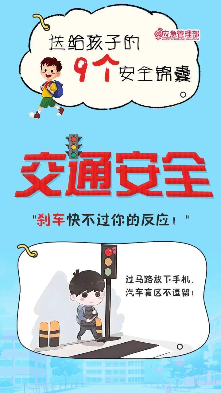 都是干货！9个锦囊教会孩子防范危险