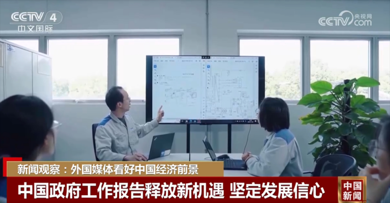 外国媒体持续看好中国经济前景 “科技感+未来感”带动世界经济转型