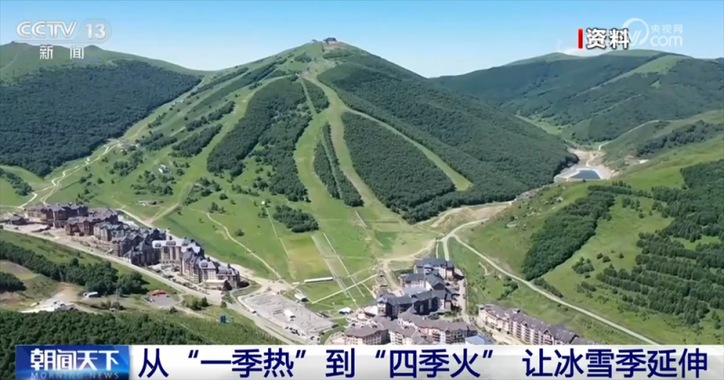 从“一季热”到“四季火” “冰雪经济”正成为带动经济增长新引擎