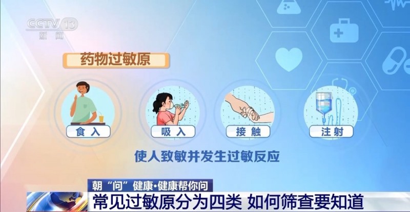 朝“问”健康丨如何预防、治疗花粉过敏？这些事情要知道