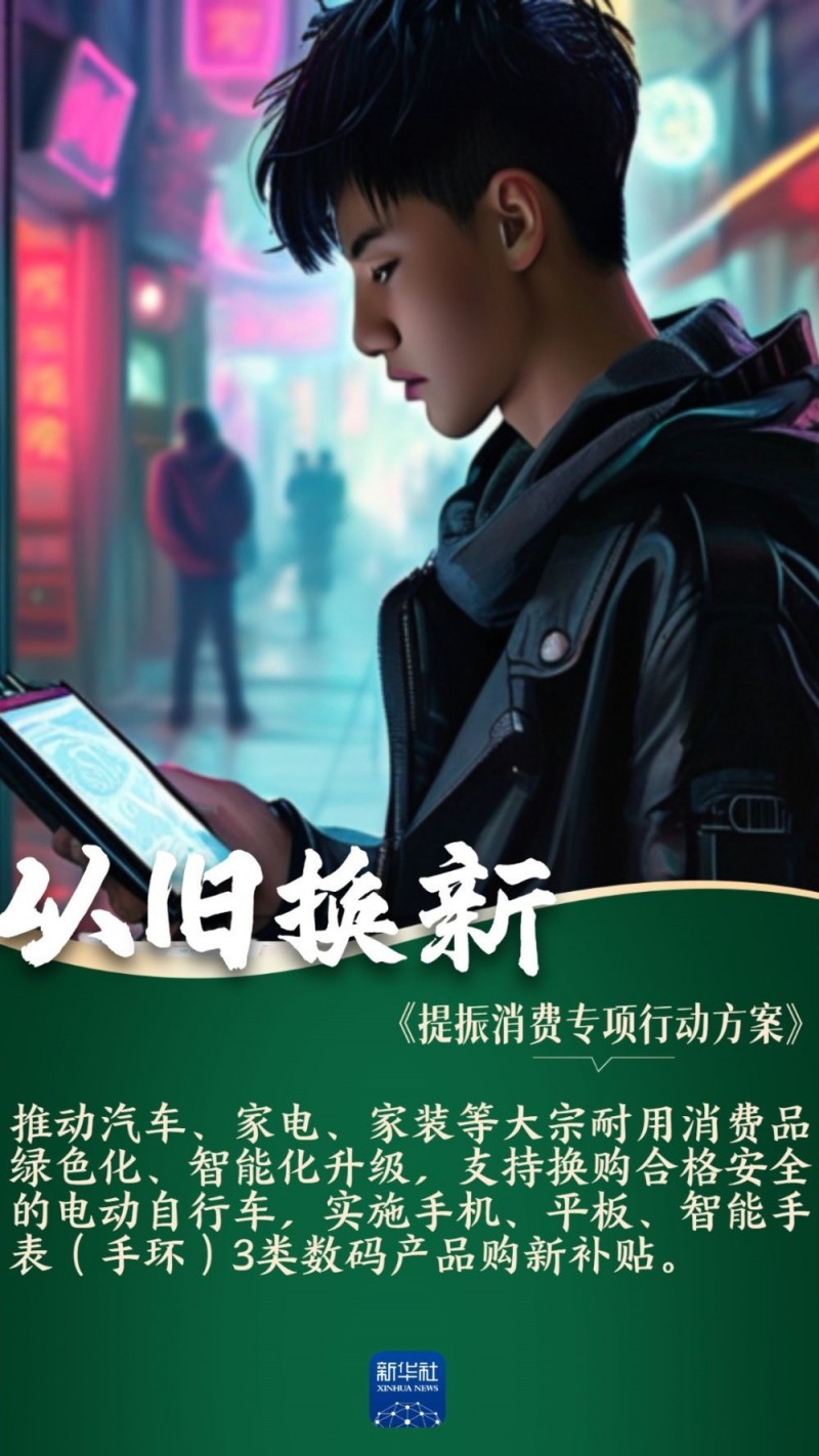 提振消费丨年轻人关心的十个消费热点，方案里都有了！