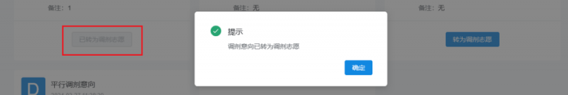 硕士研究生招生“调剂意向采集系统”今天开通！手把手教你如何操作