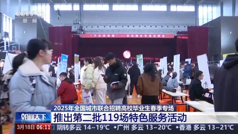 高校毕业生别错过 119场特色招聘服务活动等你来