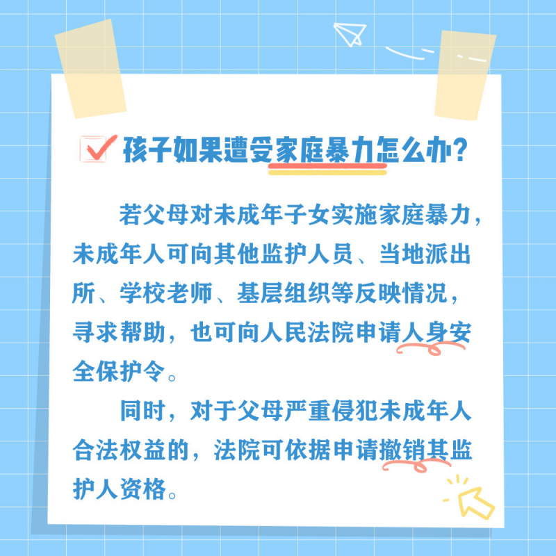 中小学生常见问题法律指南，家长请惠存