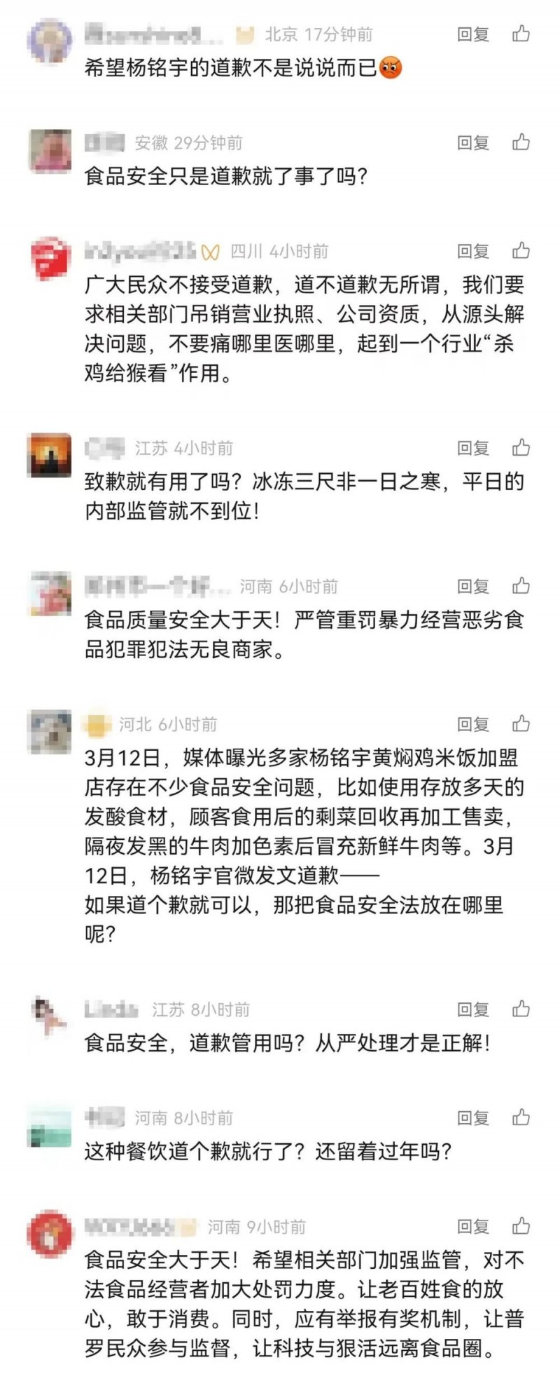 看丹观察丨杨铭宇道歉、关店！网友：顾客受到的伤害拿什么赔？