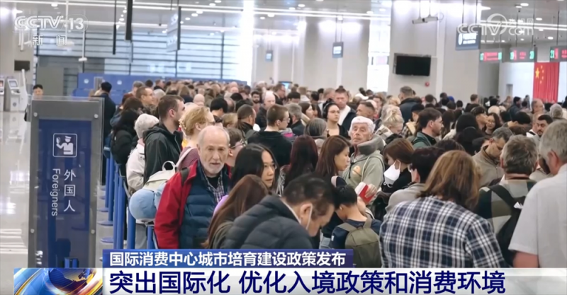 全方位扩内需稳外需“出大招” 打出国际消费中心城市培育建设“组合拳”