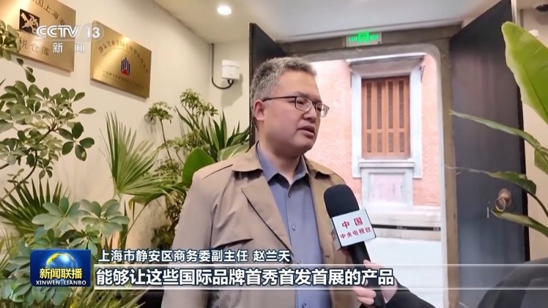 一线调研丨平均每天三家“首店”亮相 解锁上海首发经济创新密码