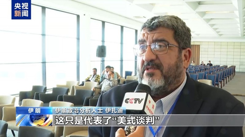 伊朗政治分析人士：“美式谈判”言而无信  美以侵略行径搅乱中东局势