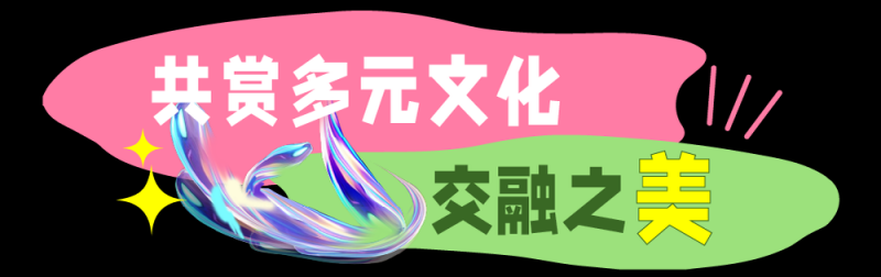 总台周末看点丨这样美，一起来！