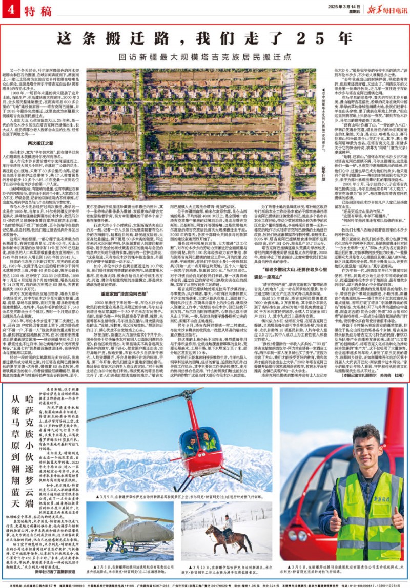 这条搬迁路，我们走了25年――回访新疆最大规模塔吉克族居民搬迁点