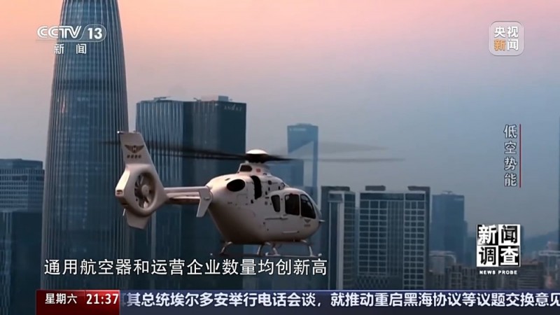 低空经济“飞”入现实 你准备好了吗？