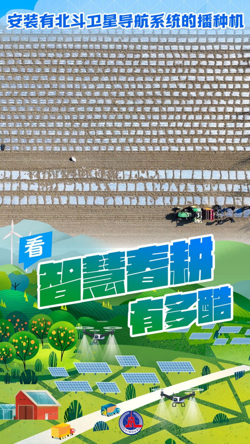 新华全媒+丨看智慧春耕有多酷
