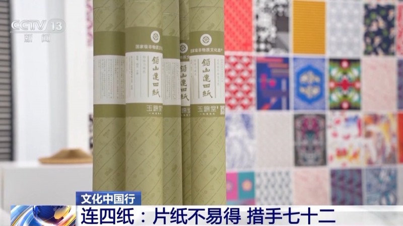文化中国行丨历经72道工序制成 古代书籍、扇面都喜欢用它