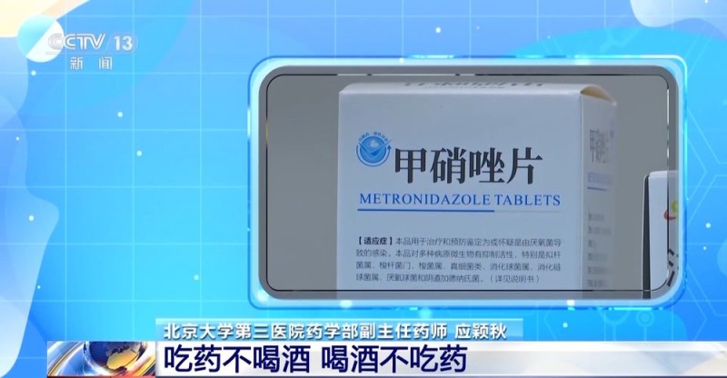 朝“问”健康丨酒和药“有仇”、85种药和西柚“相冲”……安全用药常识请查收