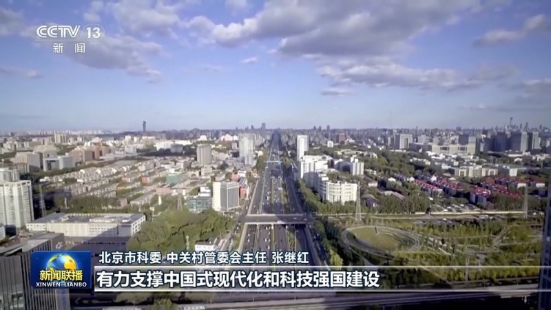 真抓实干  打开改革发展新天地丨科技与产业如何做到深度融合？北京、安徽出实招