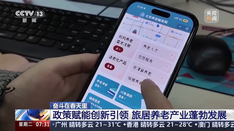 奋斗在春天里丨“吃住行游”一站式康养 银发族爱上“候鸟式”旅居