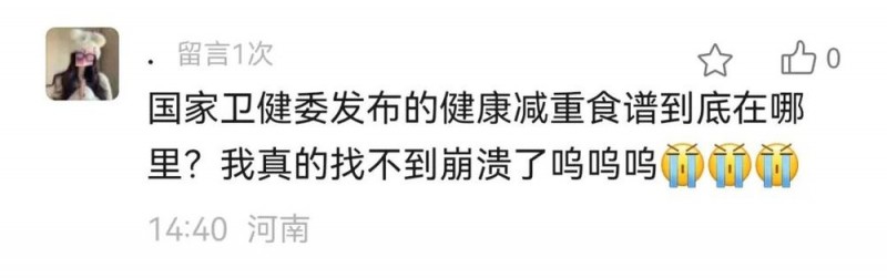 国家出手教减肥了，文内食谱可照着吃！| 科学减重一起来