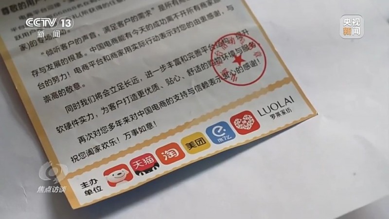 焦点访谈丨没网购却收到快递 刮开中奖卡那一刻你可能已经上当了
