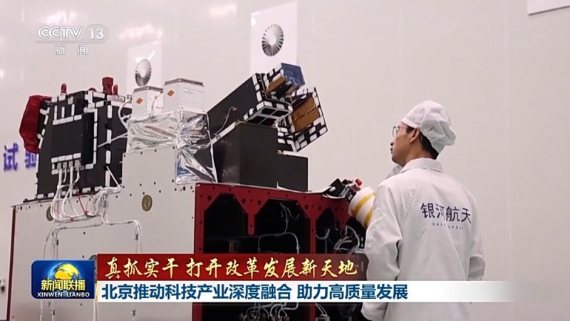 真抓实干  打开改革发展新天地丨科技与产业如何做到深度融合？北京、安徽出实招