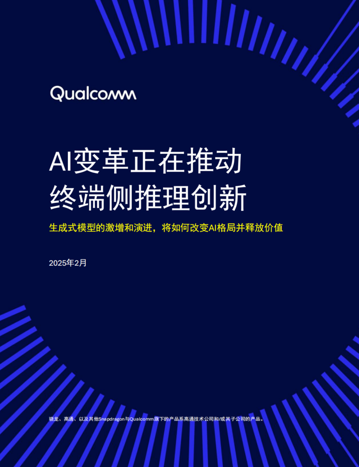 DeepSeek 浪潮下，端侧AI 的创新催化剂