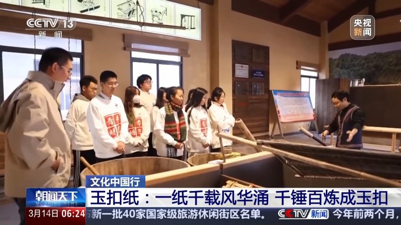 文化中国行丨造纸技艺传承千年 有“日鉴天颜”美誉的玉扣纸有何特别？