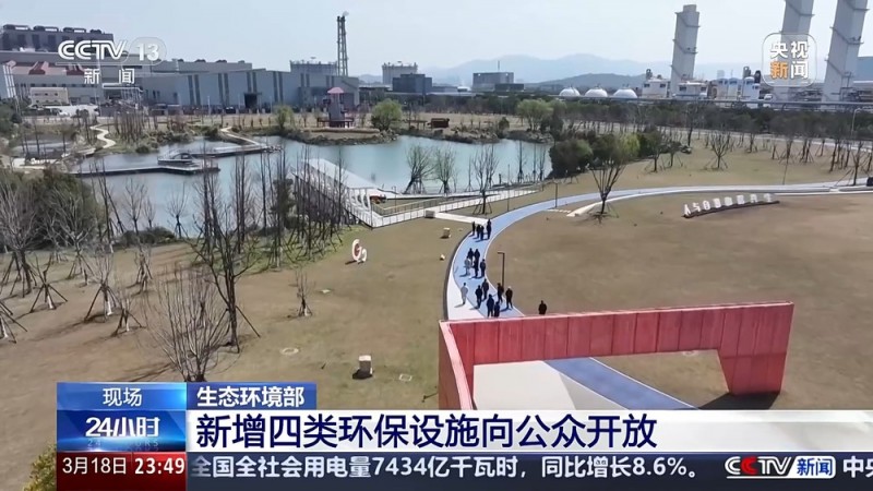 排污点位变身环保课堂 新增四类环保设施向公众开放