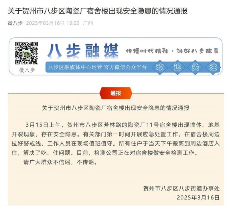 广西贺州一栋5层楼地基开裂 官方：住户已搬到酒店