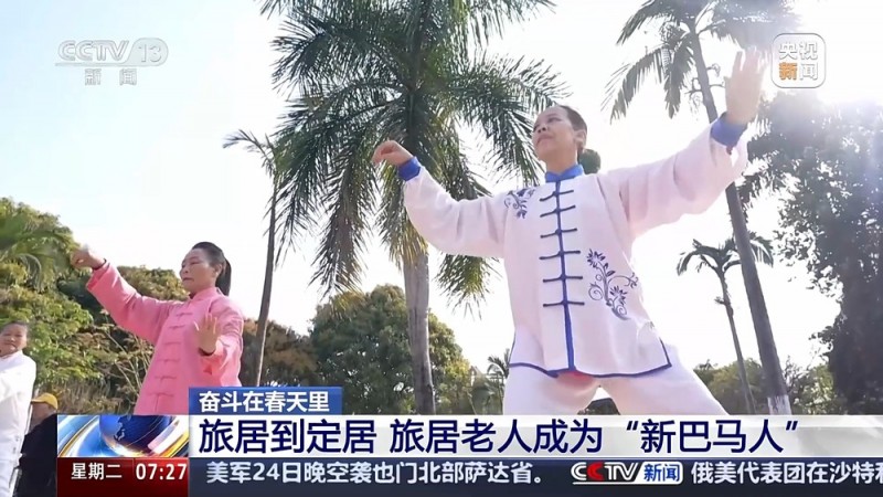 奋斗在春天里丨“吃住行游”一站式康养 银发族爱上“候鸟式”旅居