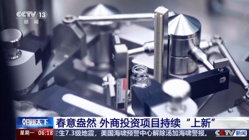 投资项目持续上新 跨国企业高管缘何纷至沓来？