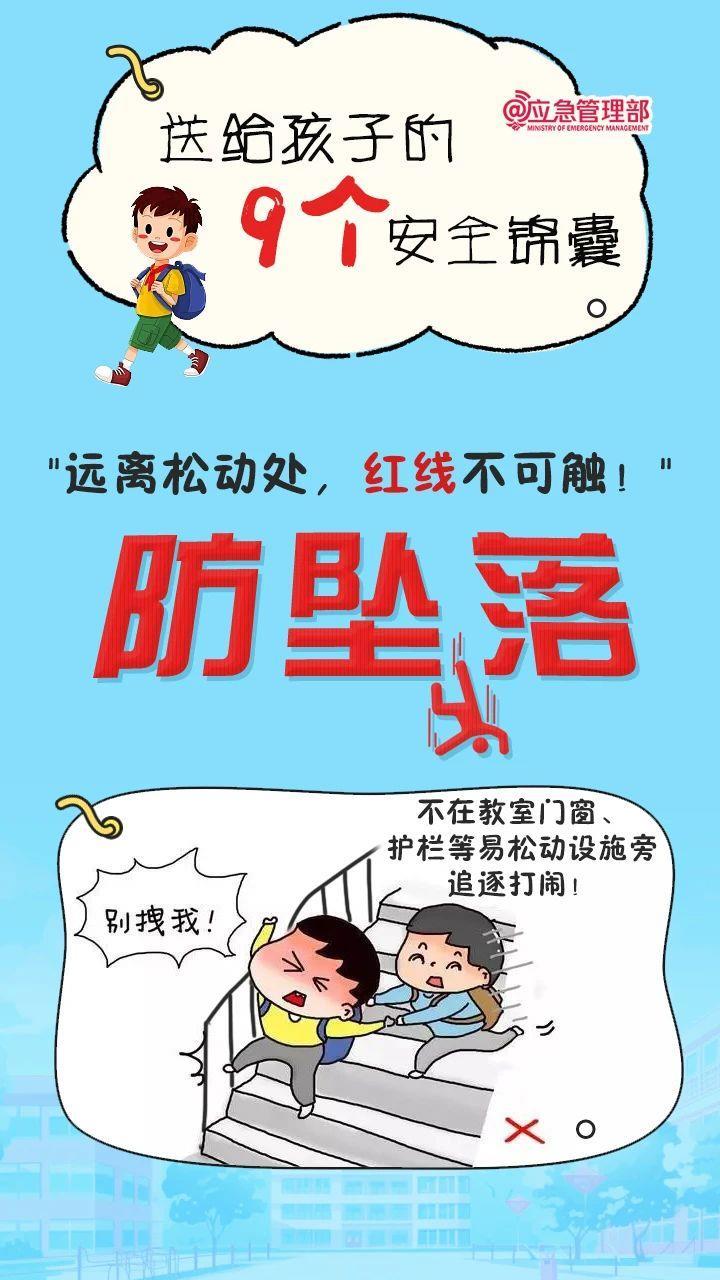都是干货！9个锦囊教会孩子防范危险