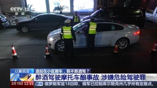 法治在线丨酒后在小区挪车，算酒驾吗？以案说法  警惕认知误区