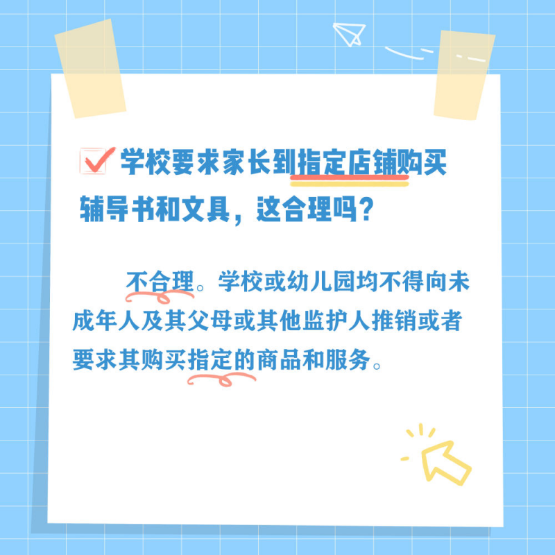 中小学生常见问题法律指南，家长请惠存