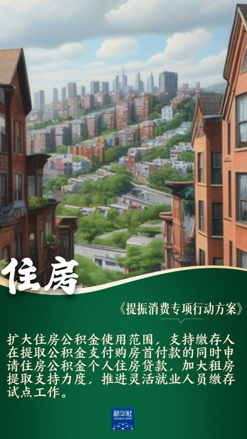 提振消费丨年轻人关心的十个消费热点，方案里都有了！