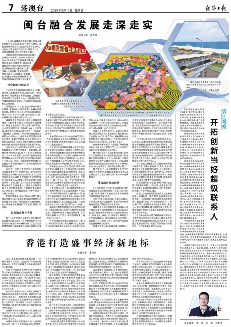 闽台融合发展走深走实