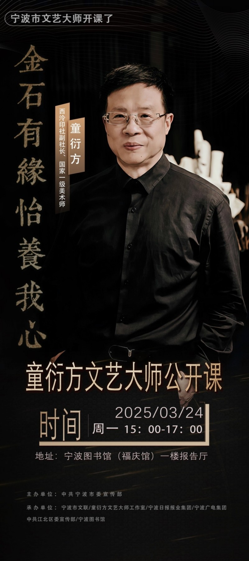 在甬开课！文艺大师童衍方带你走近金石世界