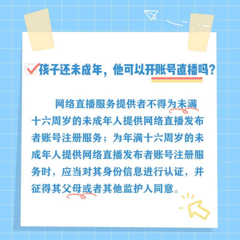 中小学生常见问题法律指南，家长请惠存