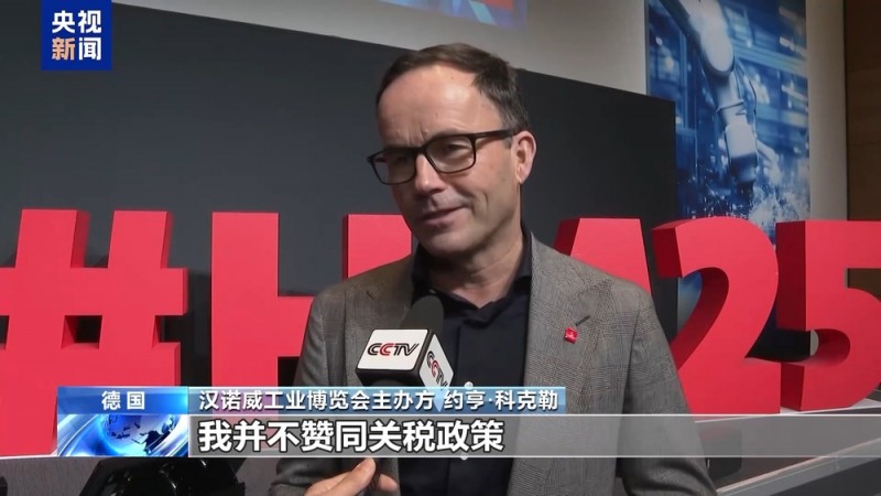 德国人士：美国关税政策损害全球经济 必遭反制