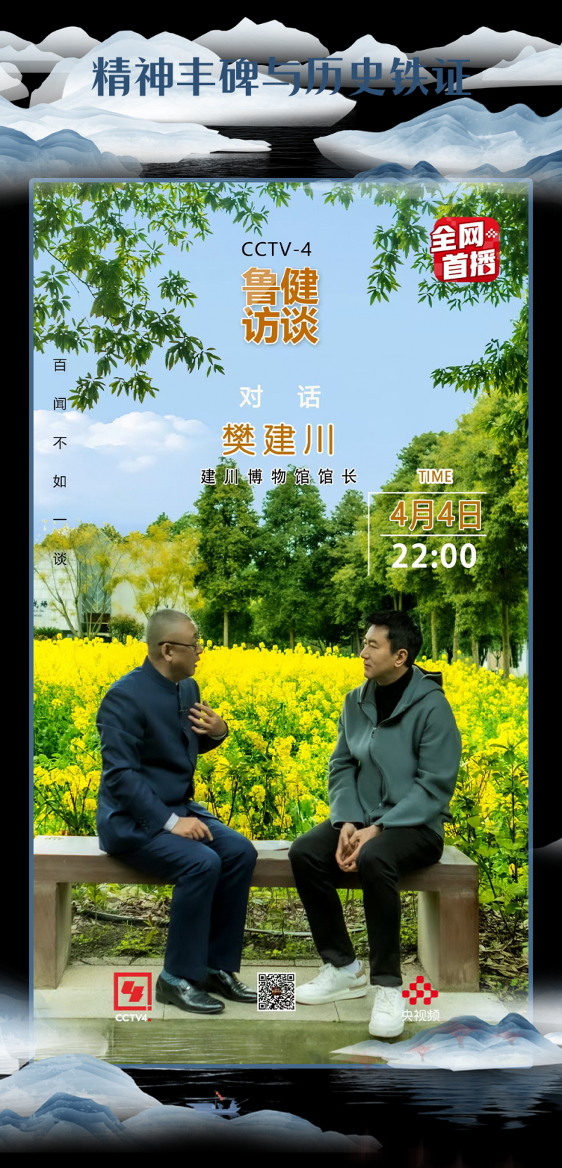 总台周看点丨接下来，人间四月天
