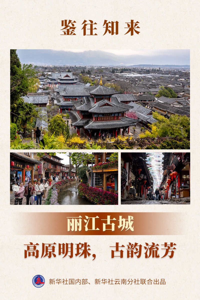 鉴往知来｜丽江古城：高原明珠，古韵流芳