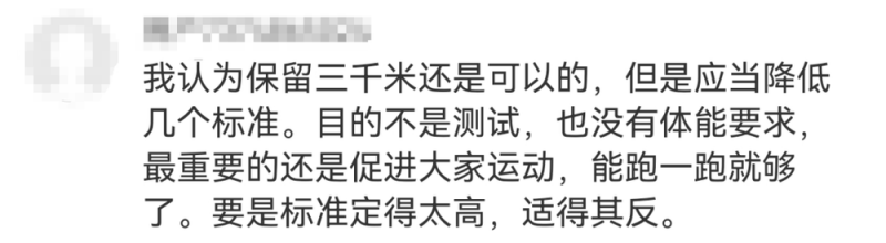 看丹观察丨“大学生呼吁取消3000米体测”吵上热搜！你站谁？