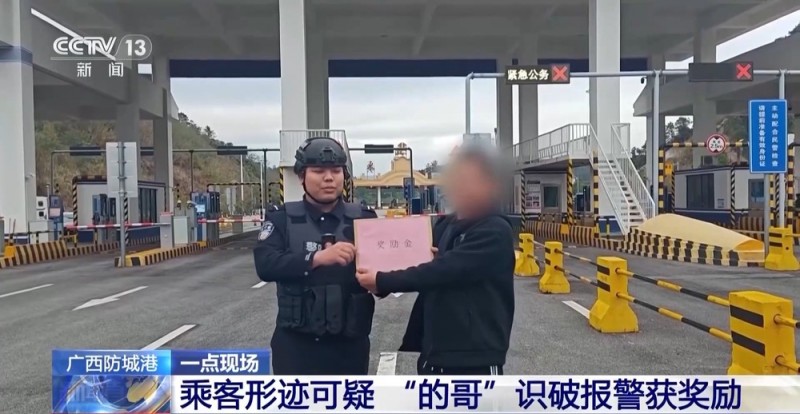 月入数万？三人结伴偷渡被“的哥”识破 警惕“境外高薪”陷阱