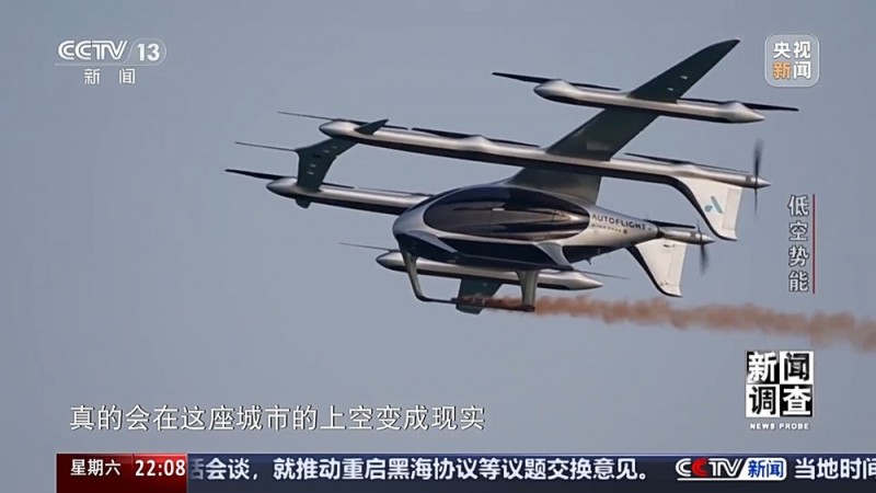 低空经济“飞”入现实 你准备好了吗？
