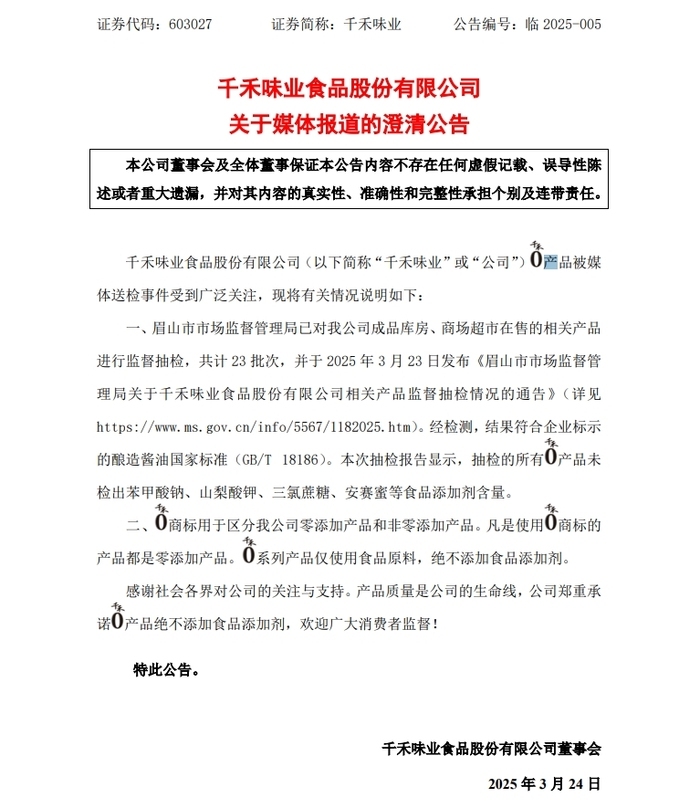 千禾味业：“千禾0”系列产品仅使用食品原料，绝不添加食品添加剂