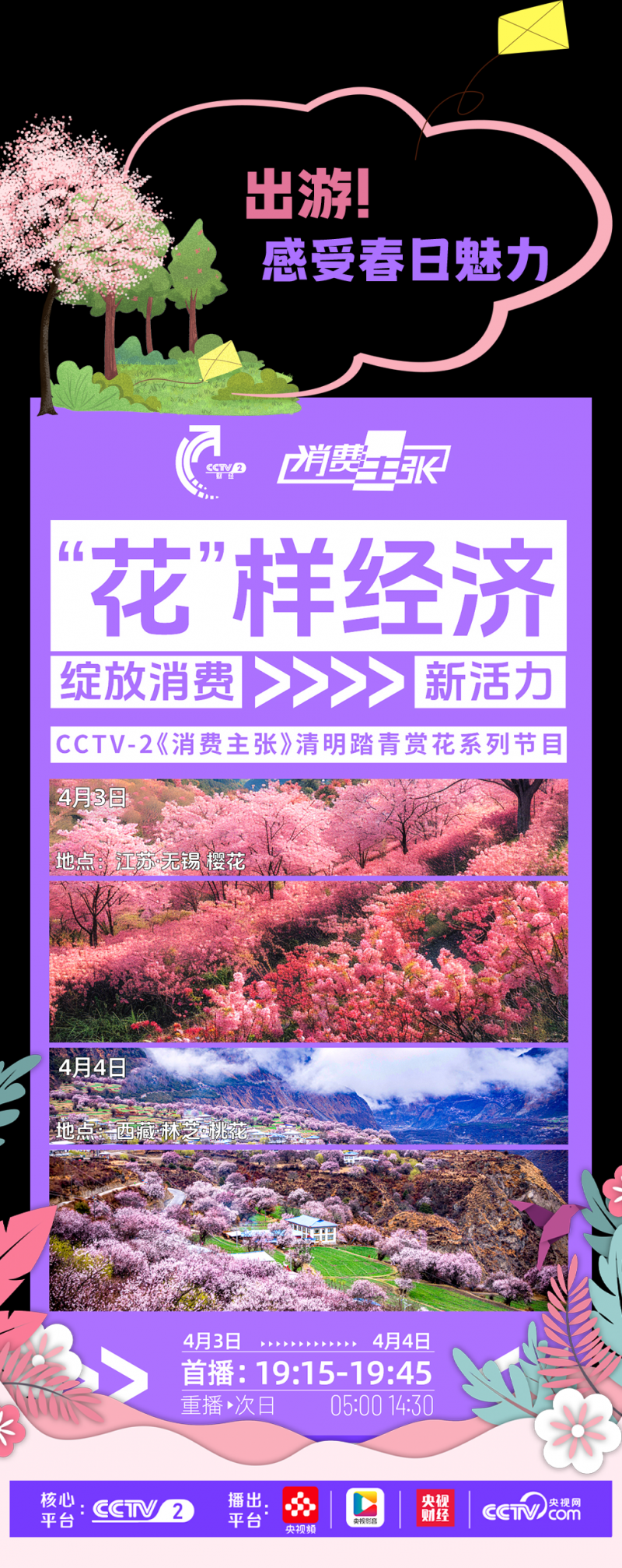 总台周看点丨接下来，人间四月天