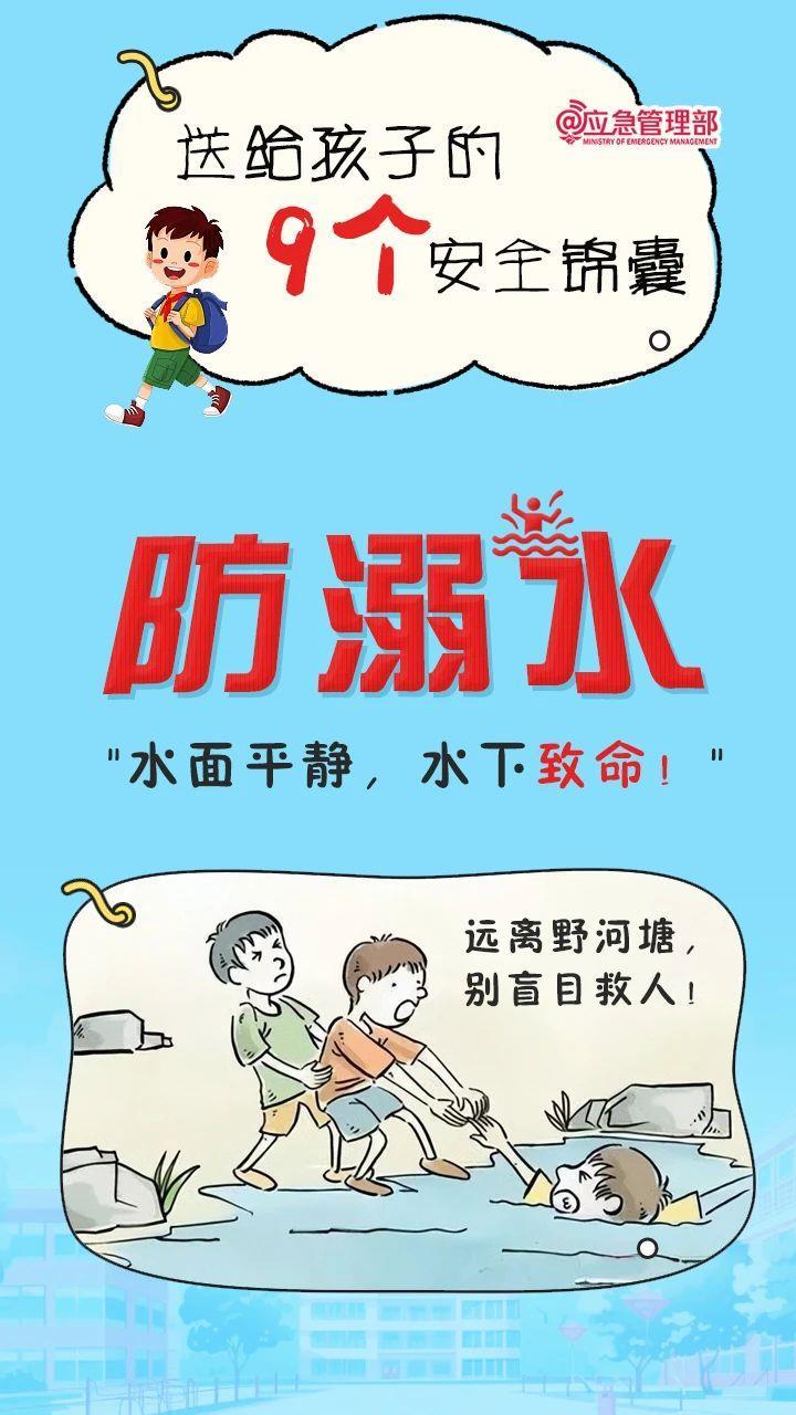 都是干货！9个锦囊教会孩子防范危险