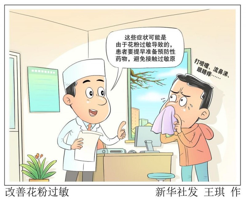 生活观察丨易过敏人群如何过好春天？